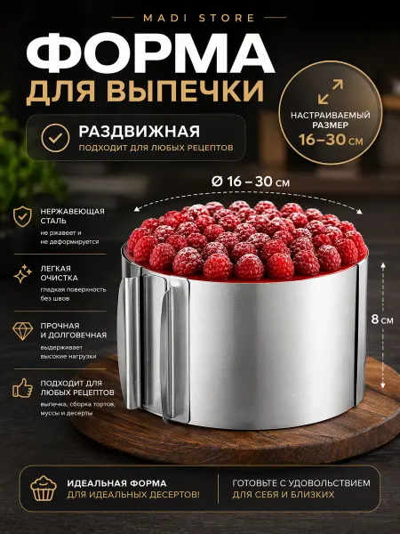 Форма для выпечки торта салата круглая кольцо раздвижная