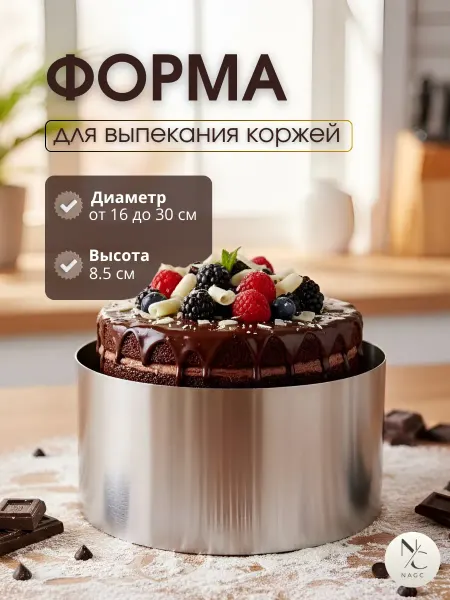 Раздвижное регулируемое кольцо форма для выпечки 16-30 см