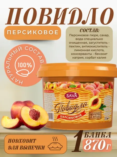 САВА Повидло для выпечки Персик 1 шт