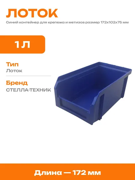 Контейнер пластиковый для хранения в гараже ящик для крепежа