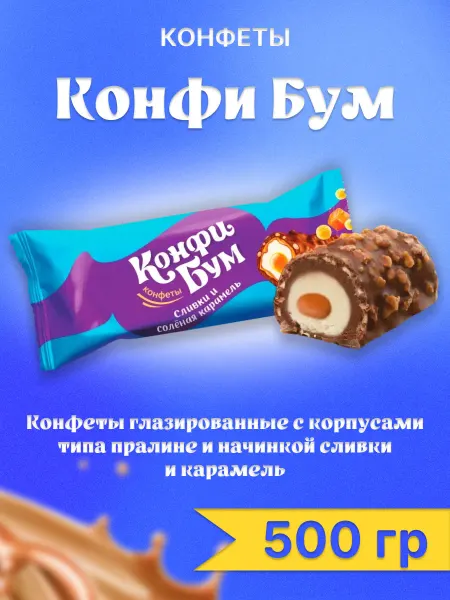 Сладуница Конфеты Конфибум глазированные пралине с начинкой 200гр