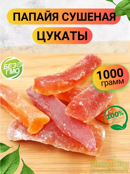Ореховый Городок Папайя красная палочки 1000гр