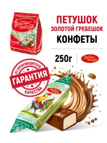 Красный Октябрь Конфеты шоколадные Петушок Золотой гребешок, 250 гр
