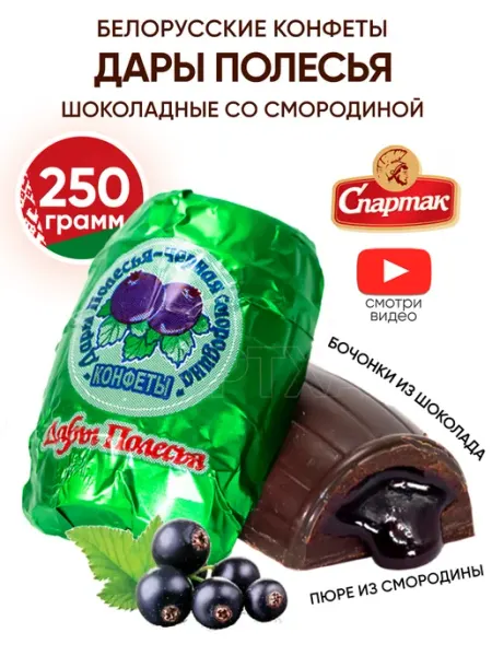 Спартак Белорусские конфеты шоколадные Дары Полесья