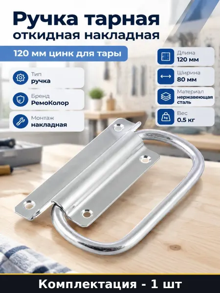 Откидная стальная ручка дверная накладная с цинкованием мм