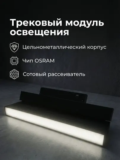 Магнитные трековые светильники, для акцентного освещения
