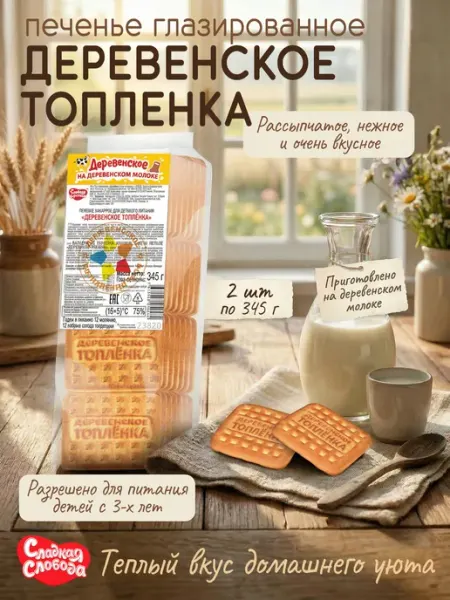 Сладкая слобода Печенье сахарное Деревенское Топленка 4 кг