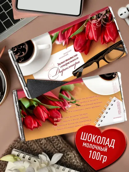 Счастье в подарок Оригинальный подарок зам директору, мужчине, женщине на др