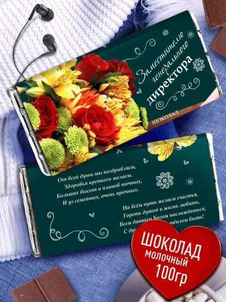 Счастье в подарок Оригинальный подарок директору, мужчине, женщине на др