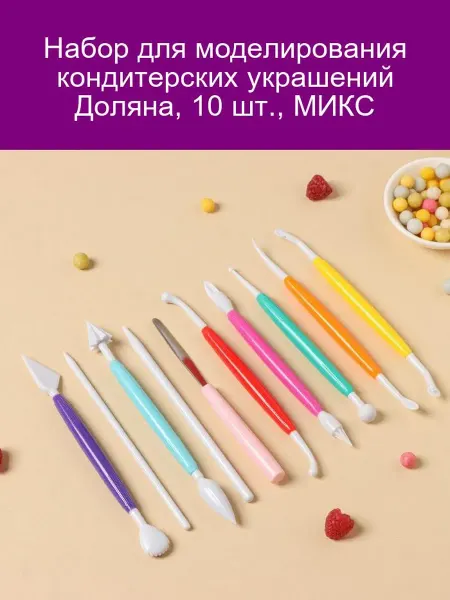 Доляна Набор конд.украшений 10шт, МИКС