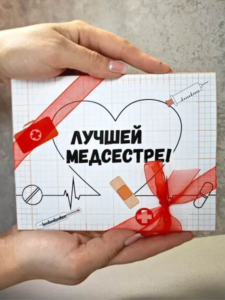 Магазин оригинальных подарков Кот Енот Подарочный набор конфет для медсестры