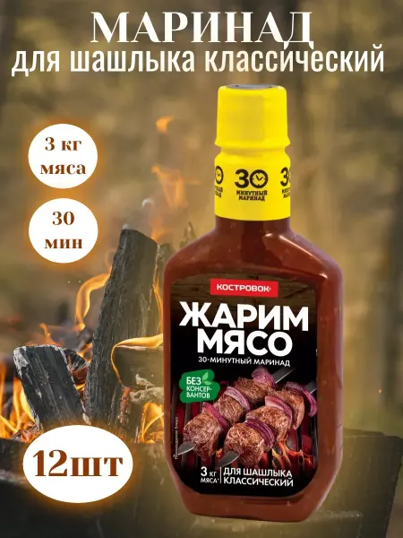 Костровок Маринад Жарим Мясо для шашлыка классический 1 шт