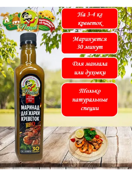 Перцов Маринад для жарки Креветок