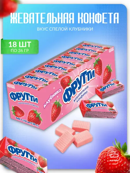 Холодок Жевательная конфета Фрутти с клубникой 18 шт по 36 гр