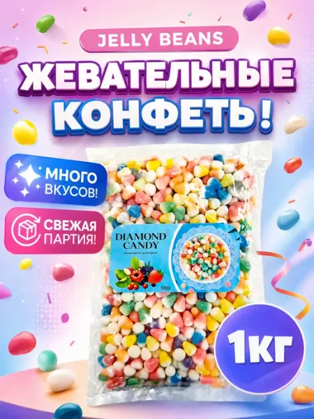 Конфеты жевательные фруктовые "ЗУБЧИКИ" 1кг