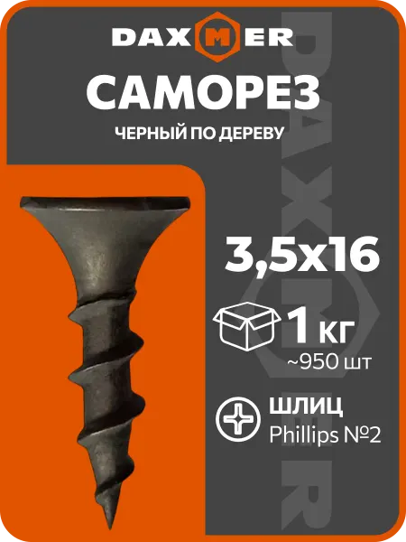 Daxmer Саморезы по дереву черные 3,5х16 (1кг ~ 950 шт)