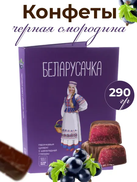 Красный пищевик Желейные конфеты в шоколаде белорусские в коробке подарочные