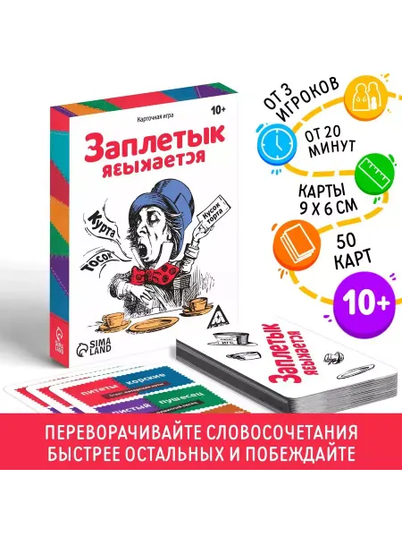 ЛАС ИГРАС Карточная игра "Заплетык языкается"