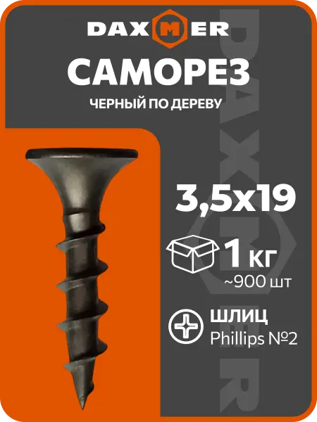 Daxmer Саморезы по дереву черные 3,5х19 (1кг ~ 900 шт)