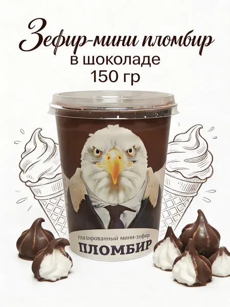 Эскофэль Зефир-мини пломбир в шоколаде 150 гр