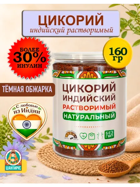 Шантирус Цикорий растворимый индийский натуральный 490 гр