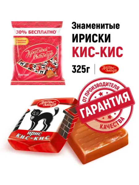 Красный Октябрь Конфеты ирис Кис кис, 325 гр
