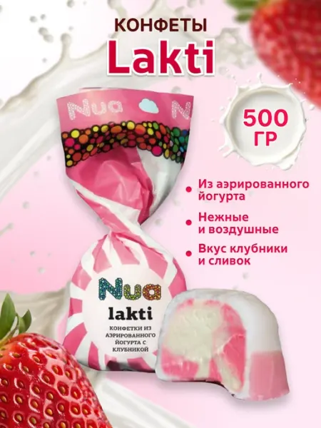Сладуница Конфеты Лакти Йогурт клубника и сливки 500гр