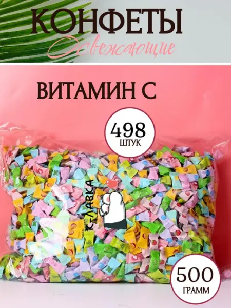 К-ЛАВКА Китайские освежающие конфеты 500гр