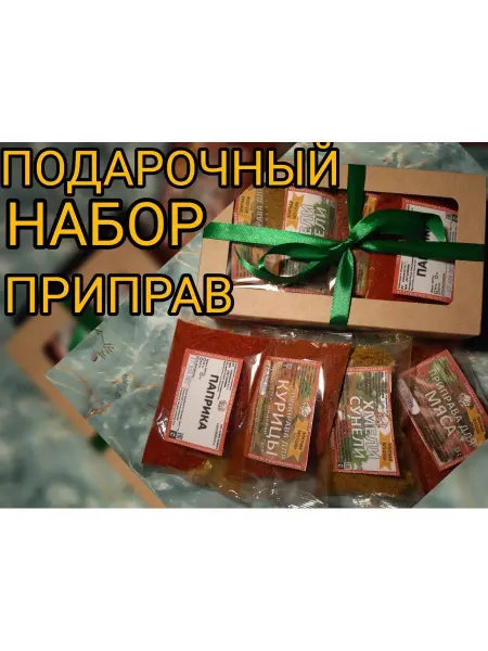 Специи и Чаи Кавказа. Подарочный набор специй