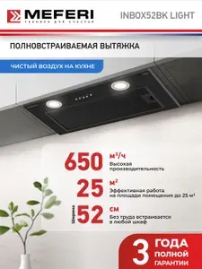 Вытяжка кухонная MEFERI INBOX52BK LIGHT на 52 см встраиваемая, черная, производительность 650 м3/ч, 3 скорости, низкий уровень шума, режимы отвод и рециркуляция