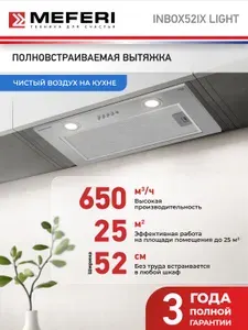 Вытяжка кухонная MEFERI INBOX52IX LIGHT на 52 см встраиваемая, серая, производительность 650 м3/ч, 3 скорости, низкий уровень шума, режимы отвод и рециркуляция