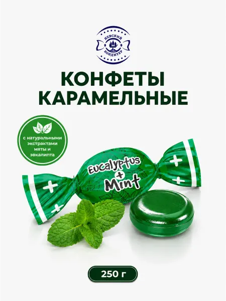 Карамель леденцовая Эвкалипт мята, леденцы освежающие