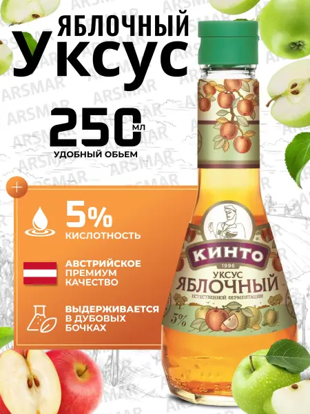 Кинто яблочный уксус натуральный в стекле 250мл