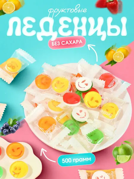 Конфеты китайские освежающие смайлики 500гр