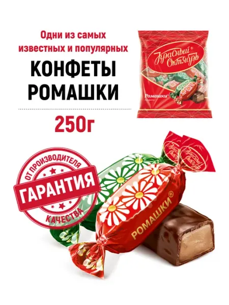 Красный Октябрь Конфеты шоколадные Ромашки, 250 гр