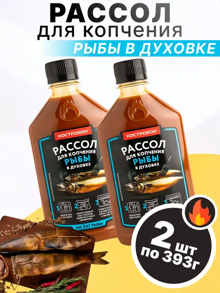Костровок Рассол для копчения рыбы, 350 мл