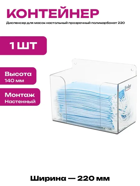 Органайзер для масок и СИЗ прозрачный короб пластиковый