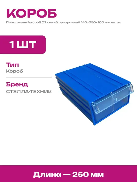 Коробка для организации хранения органайзер пластиковый 1 шт