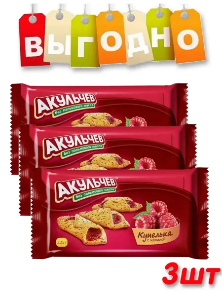 ЧЕРЁМУШКИ Печенье Купелька малиновое 225 гр