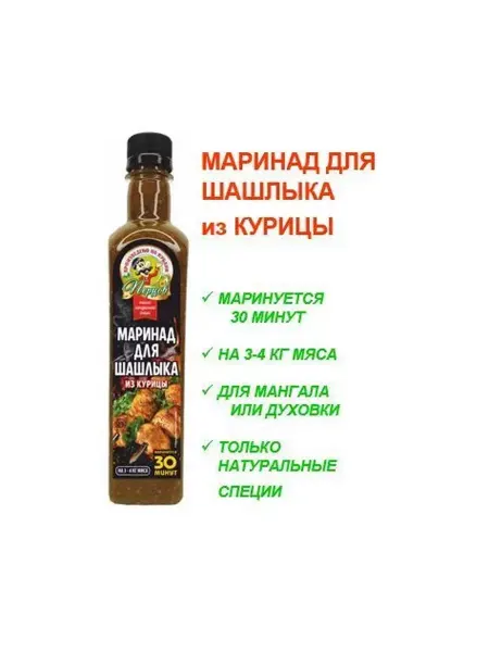 Перцов Маринад для шашлыка из курицы