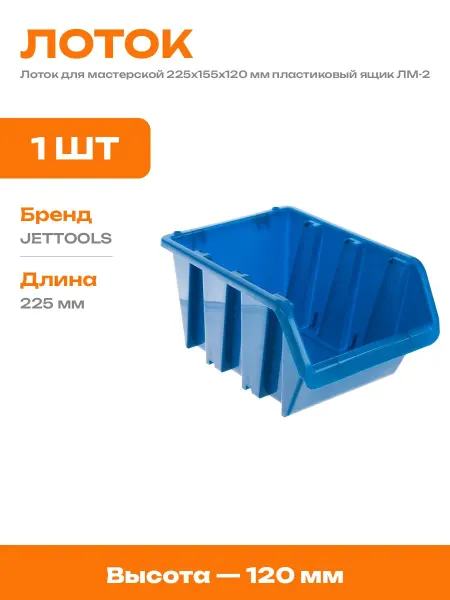 Ящик полимерный для мастерской лоток для стеллажа метизов