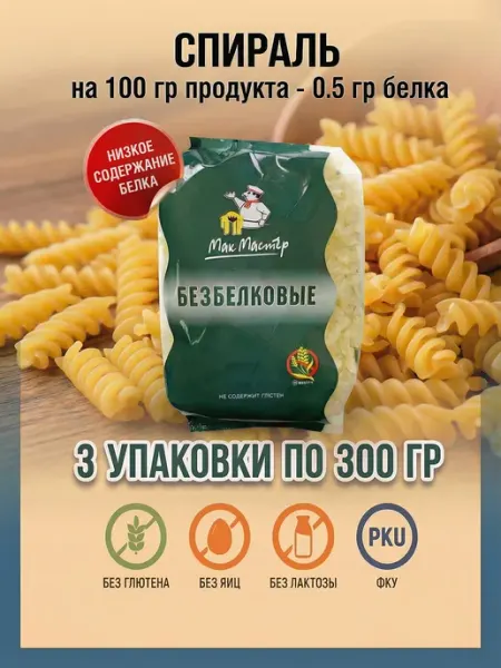 МакМастер Макароны ФКУ ( Спираль ) 300 гр. 3 шт
