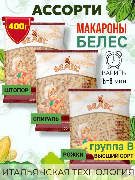 Белес Макароны штопор спираль рожки