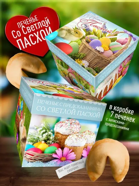 Счастье в подарок Подарок на Пасху маме - Оригинальное печенье