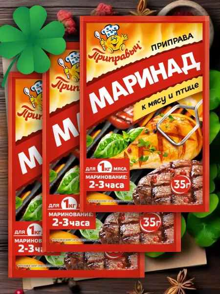 ТМ Приправыч Приправа Маринад к Мясу и Птице 3 штуки