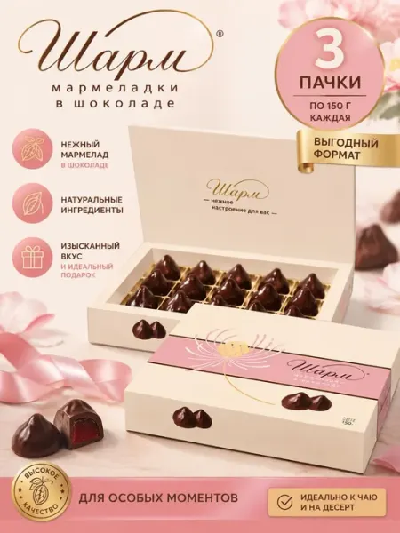 УДАРНИЦА Мармелад "Шарм" в шоколаде 150гр, 3шт