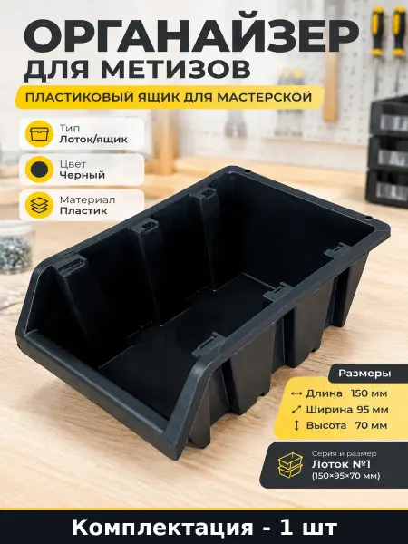 Органайзер для метизов пластиковый ящик для мастерской