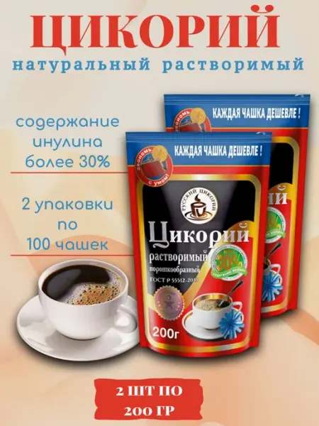 Русский цикорий Цикорий натуральный порошкообразный, 2шт по 200гр