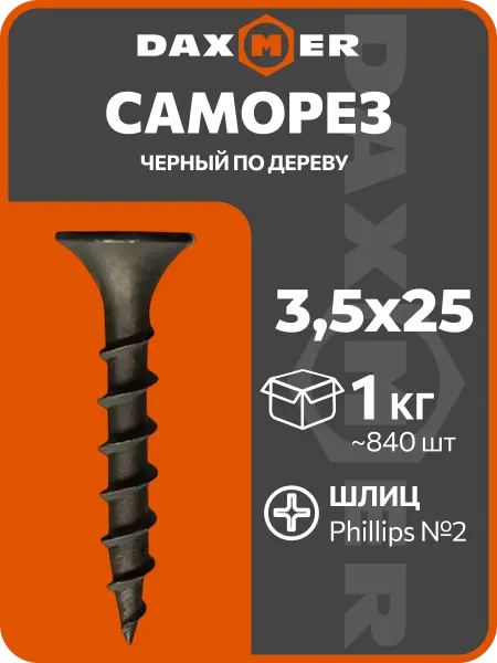 Daxmer Саморезы по дереву черные 3,5х25 (1кг ~ 840 шт)