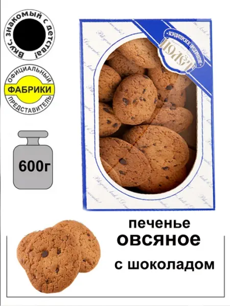 Полёт Печенье овсяное с шоколадом 600гр